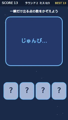 瞬間カウントのゲーム画面