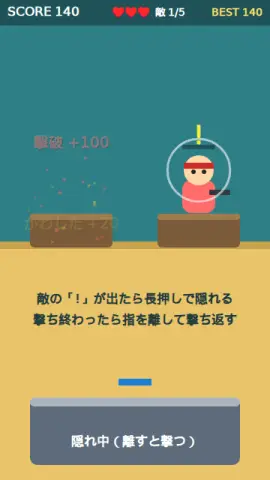 遮蔽シューターのゲーム画面
