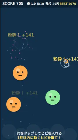 ヒビ追撃のゲーム画面