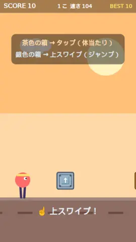箱こわし爆走のゲーム画面