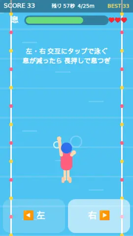 クロール息継ぎのゲーム画面