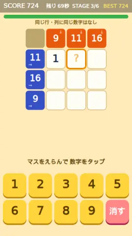 合計クロスのゲーム画面