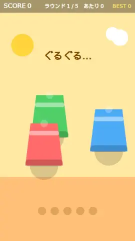 どのコップ？のゲーム画面