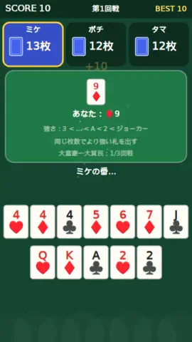 大富豪のゲーム画面