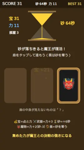 魔王の砂時計のゲーム画面