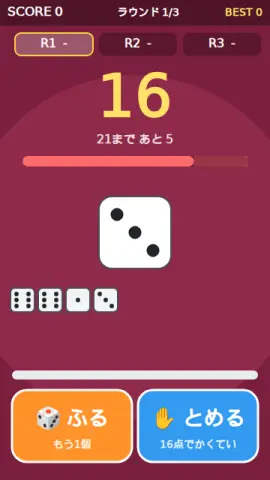 サイコロ21のゲーム画面