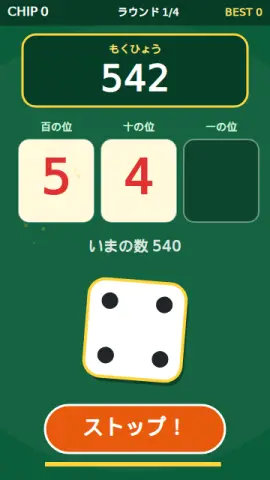 ダイス桁づくりのゲーム画面