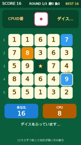 出目マス取りのゲーム画面