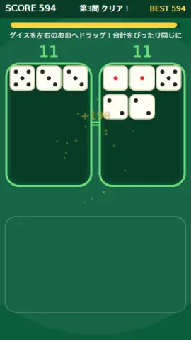 ダイス分けのゲーム画面
