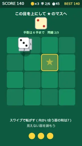 サイコロ転がしのゲーム画面