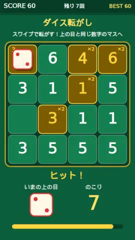 ダイス転がしのゲーム画面