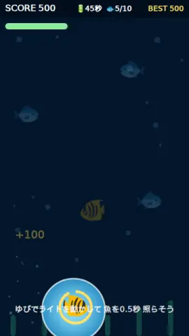 潜水ライトのゲーム画面