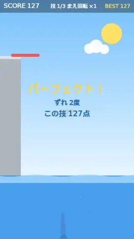 飛び込みのゲーム画面