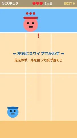 ドッジボールのゲーム画面