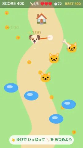 わんこお散歩のゲーム画面