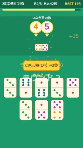 ドミノつなぎのゲーム画面