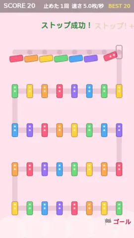 ドミノ止めのゲーム画面