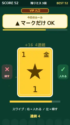 入場チェックのゲーム画面
