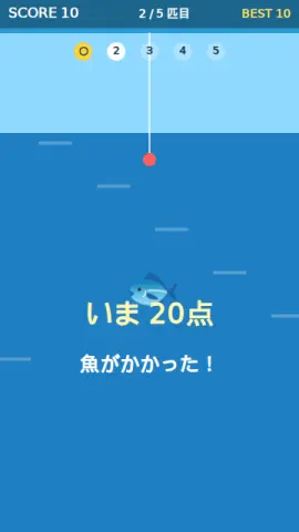 続ける？放す？のゲーム画面