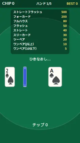 ドローポーカーのゲーム画面