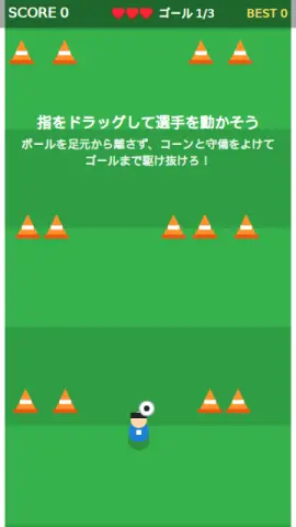 ドリブル突破のゲーム画面