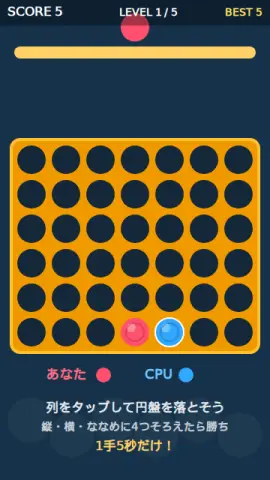 たて4つのゲーム画面