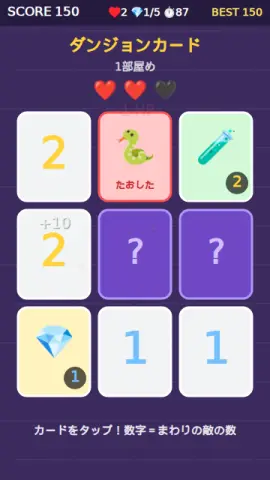 ダンジョンカードのゲーム画面