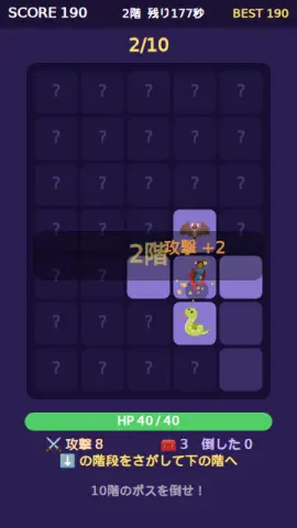 10階ダンジョンのゲーム画面