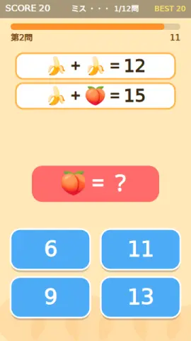 絵文字方程式のゲーム画面