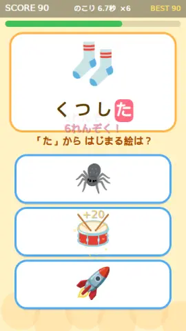 絵しりとりのゲーム画面