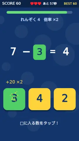 穴あき計算のゲーム画面