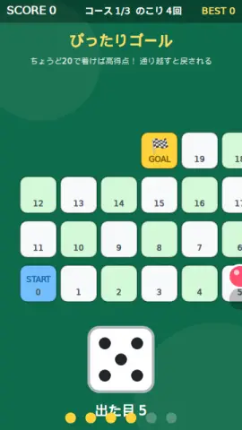 ぴったりゴールのゲーム画面