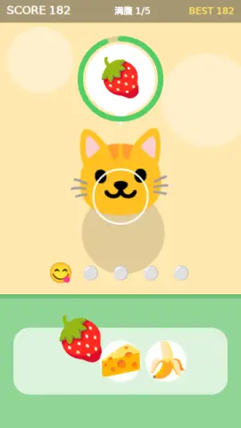 おなかペコペコのゲーム画面