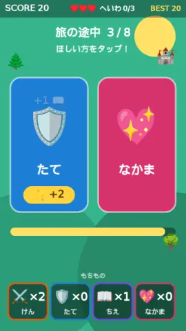 最後の選択のゲーム画面