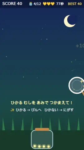 ほたるびんのゲーム画面