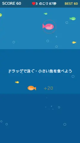 さかなの成長のゲーム画面
