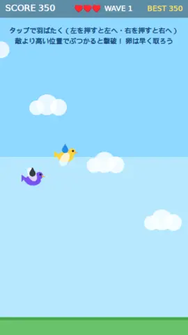 羽ばたき騎乗のゲーム画面