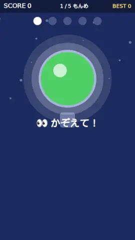光った回数のゲーム画面