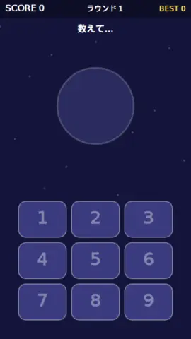 点滅かぞえのゲーム画面