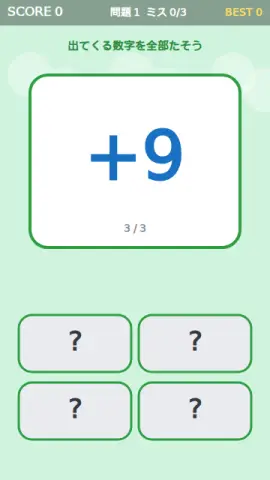 フラッシュ暗算のゲーム画面