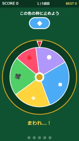 フリックルーレットのゲーム画面