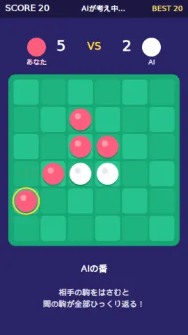 ひっくり返しのゲーム画面