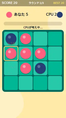 コマ返しのゲーム画面
