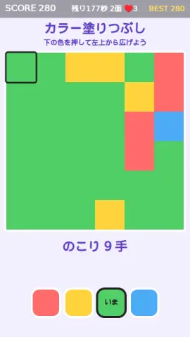 カラー塗りつぶしのゲーム画面