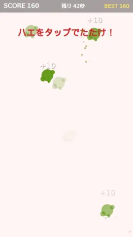ハエたたきのゲーム画面