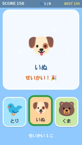 あしあと当てのゲーム画面