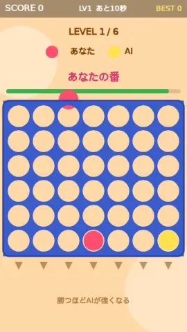 四つ並べ落としのゲーム画面