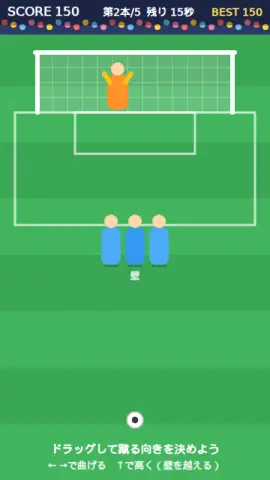 フリーキックのゲーム画面