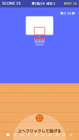 フリースローのゲーム画面