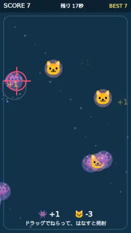 味方よけ射撃のゲーム画面